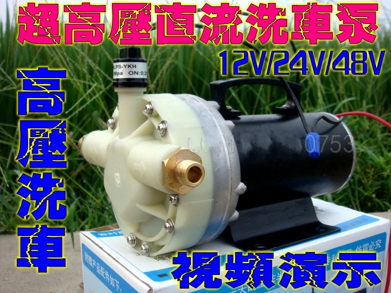 12V 12V 24V 48V 48V-high-pressure mini car wash pump DC high power car wash pump control pressure diaphragm pump-Taobao