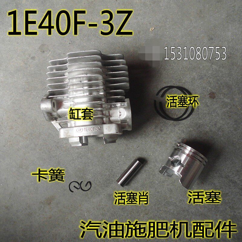 3WF-3A/2.6背负式机动喷雾喷粉机打药机配件缸套活塞环1E40F-3Z