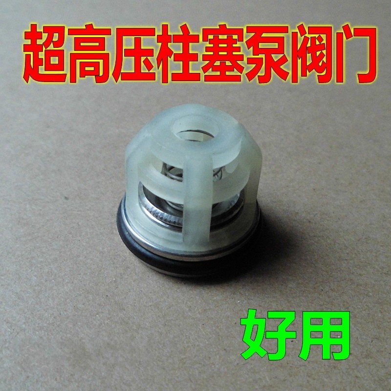 阀门配件/高压清洗机机动喷雾器打药泵活门黑猫360单向阀/阀座