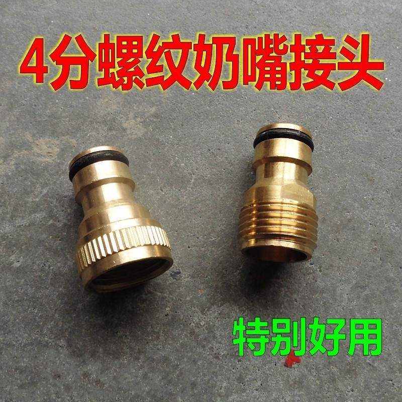 4分全铜洗车水枪奶嘴接头2功能水龙头接头内螺纹水管接头铜奶嘴