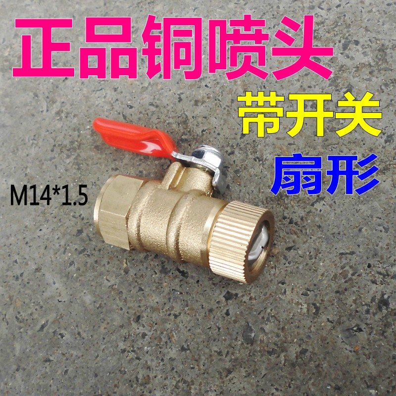 农用扇形雾化铜喷头/打药高压机动喷雾器喷头雾炮机铜喷头果树