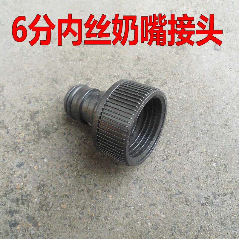 自动旋转喷淋器串联接头 3/4内螺纹奶嘴接头6分水枪浇花奶嘴接头