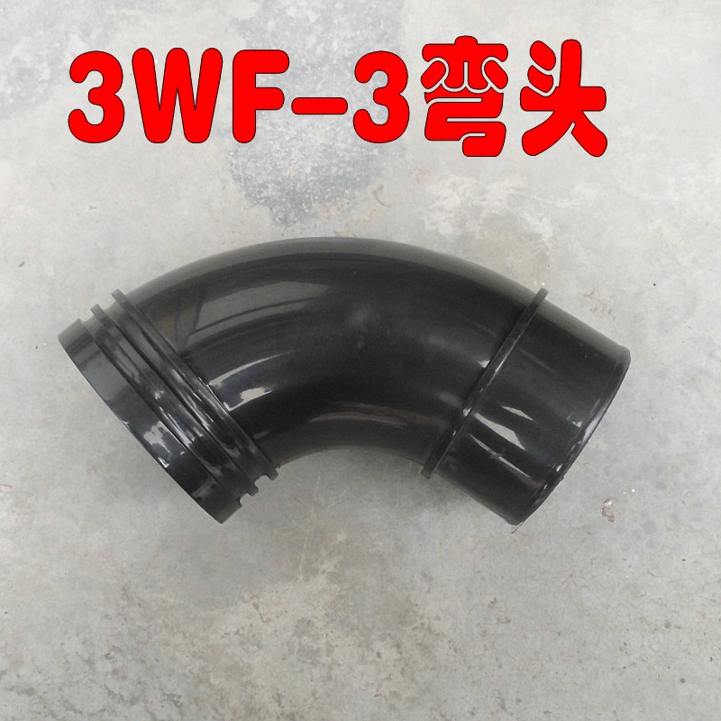 3WF-3A背负式喷雾喷粉机弥雾机打药机弯头二冲程汽油施肥机配件