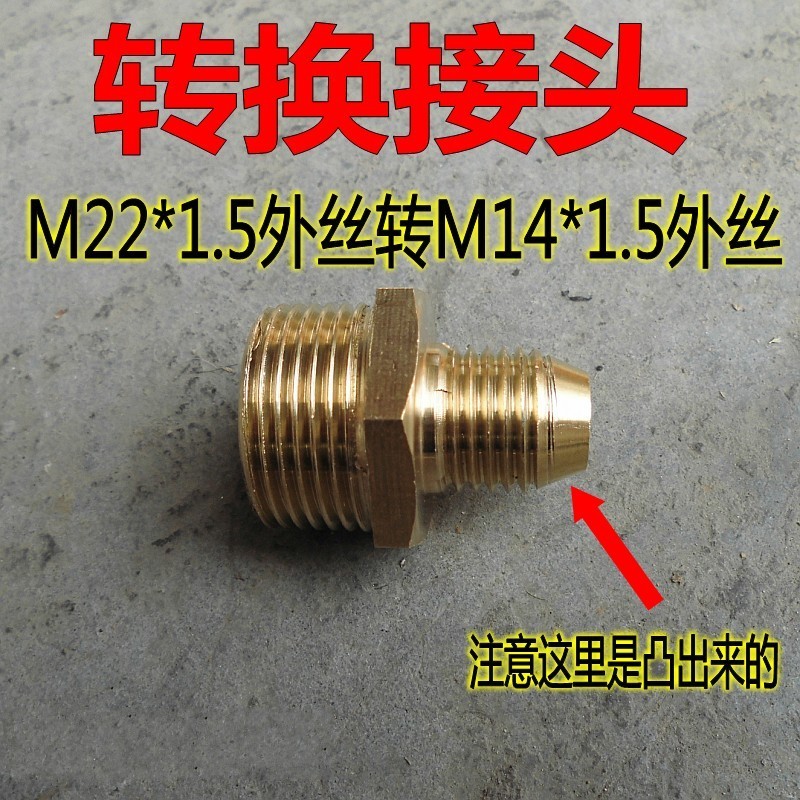 打药机配件/M22*1.5外丝转M14*1.5外丝/清洗机钢丝管对接头铜接头