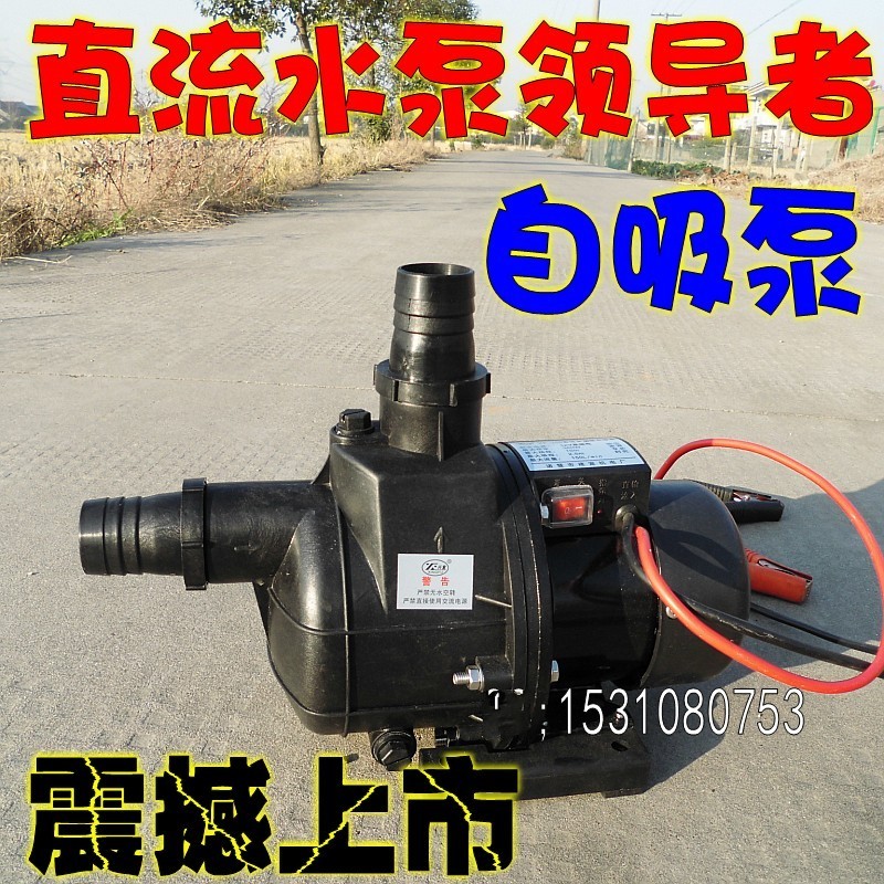 12V24V48V60V大功率农用灌溉直流水泵自吸电瓶泵1.5寸电动车自吸