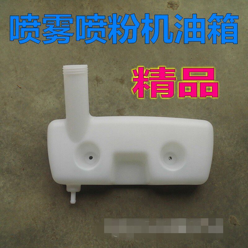 1E40FP-3Z配件2冲程喷雾喷粉器油箱/3WF-2.6/3A油机撒肥机施油箱