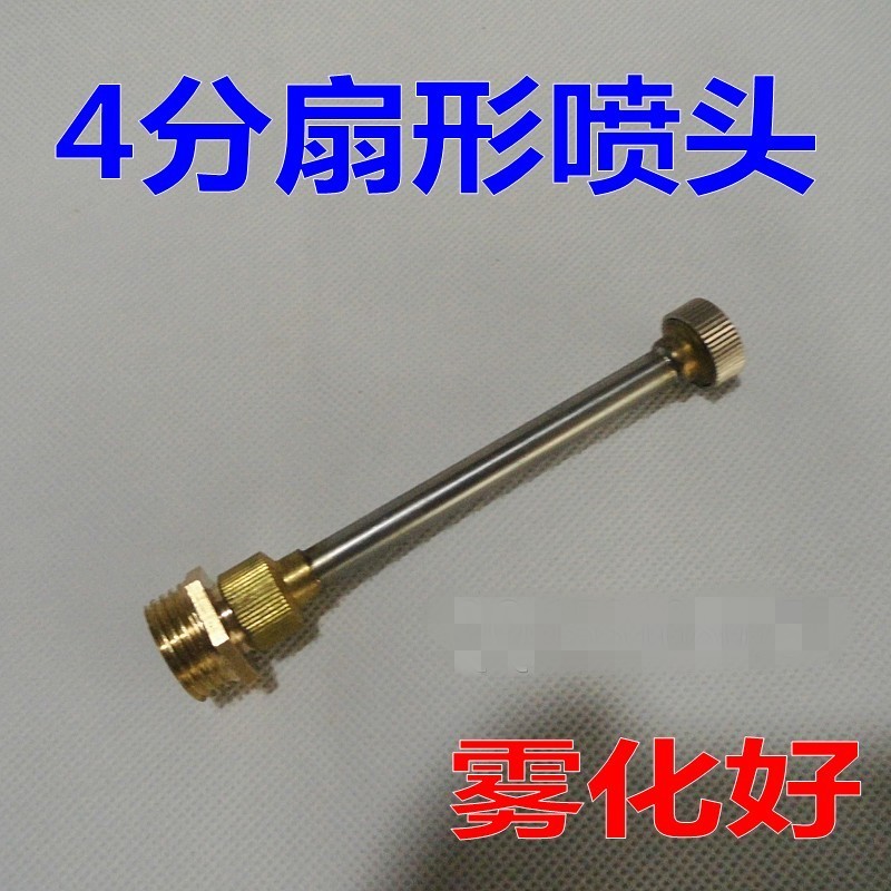 4分雾化加湿降温喷头/屋顶降温细雾喷头农用喷雾金属喷头