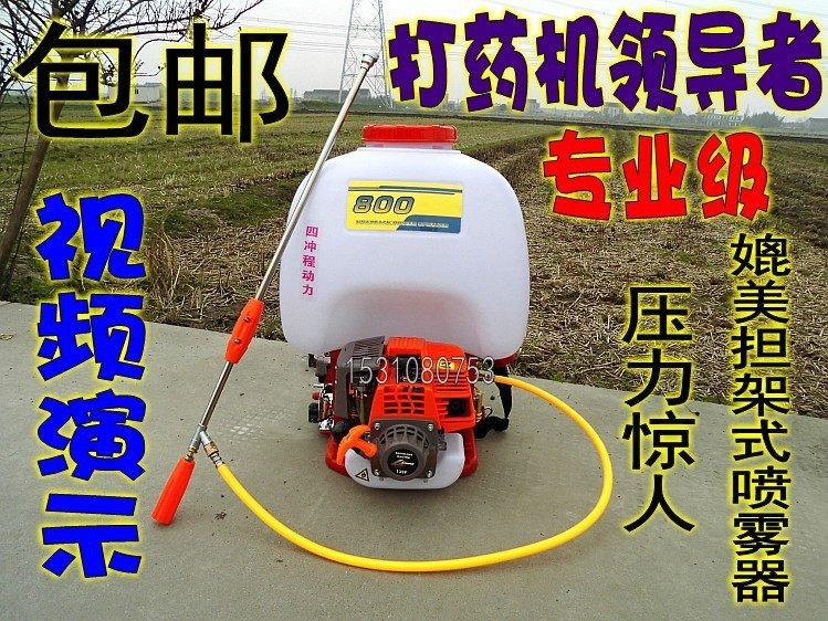 四行程800汽油机揹负式高压喷雾机喷雾器农用机动/远射喷药机