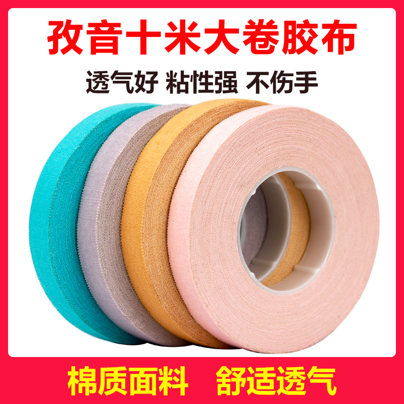 Ziyin Guzheng Pipa tape Professional performance type Children's adult practice examination special breathable color high adhesive tape
