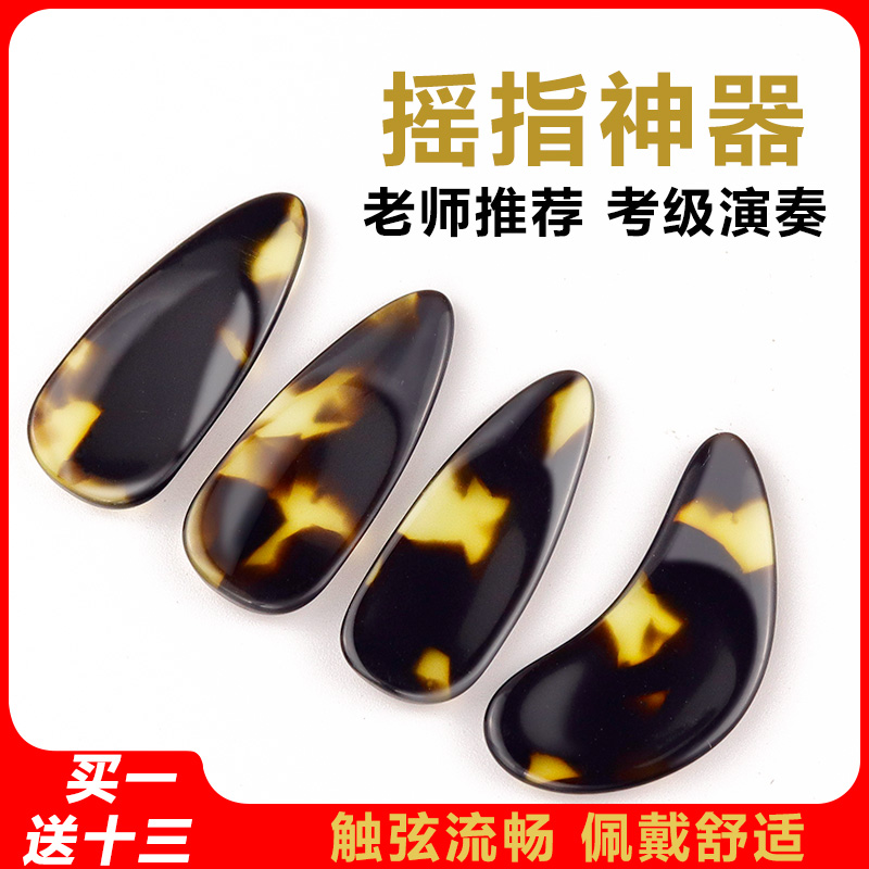 Ziyin guzheng nail professional playing grade rocking finger child beginner child beginner adult bifacial arc hawksbill turtle