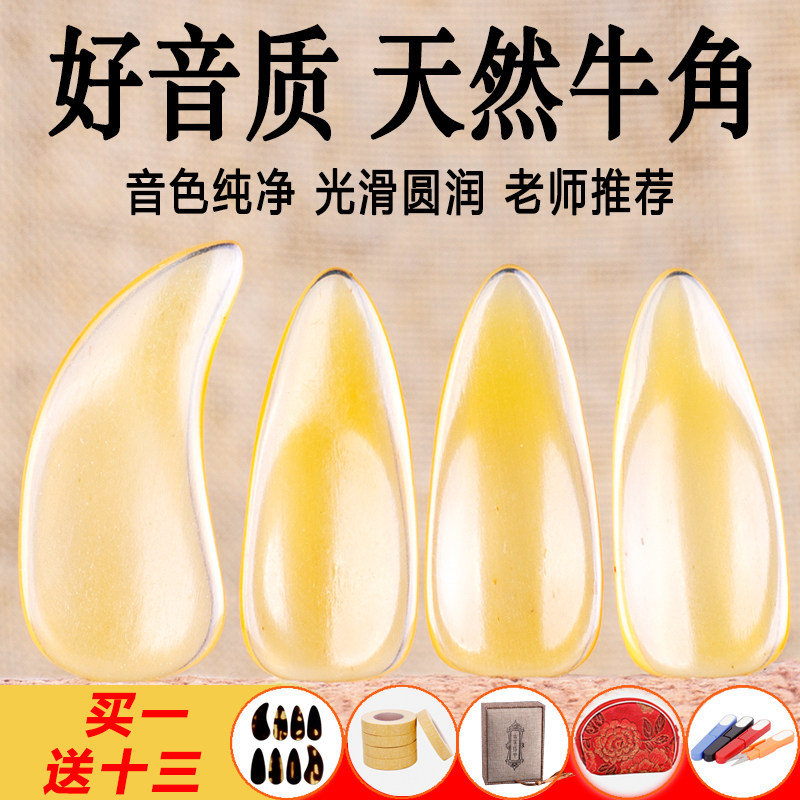 Beef bone guzheng nail professional performance level children beginner adult bounce finger special large and medium horn nail nail