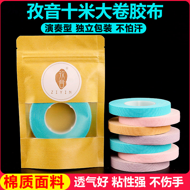 Zeignan Gukite Adhesive Fabric Professional Play-level Adult Examination for Children Practice Comfortable Breathable Bipa Adhesive Tape