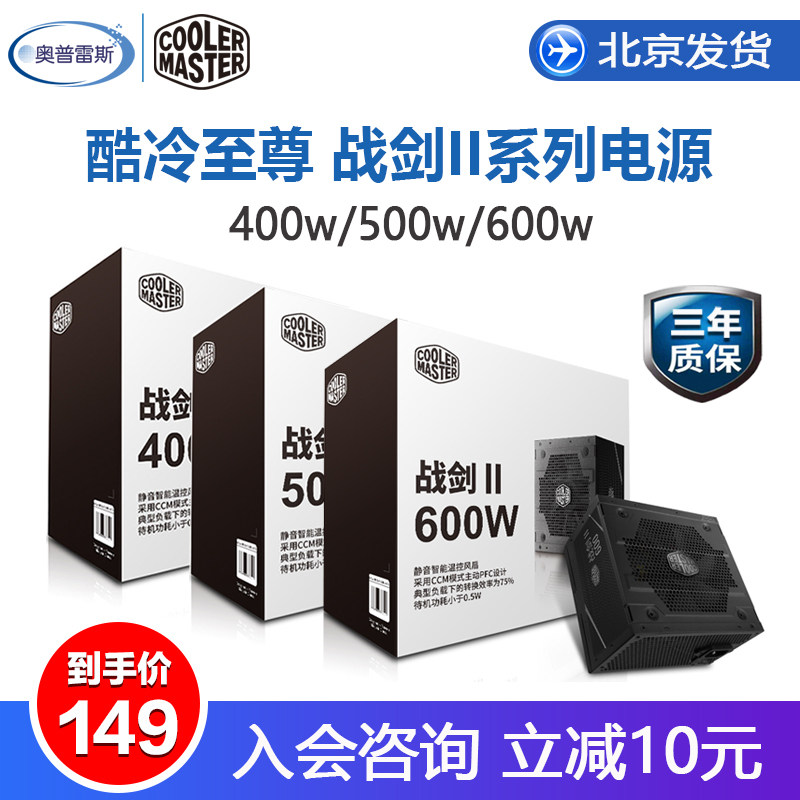 Cool and cold Supreme sword 400W 500W 600W silent ATX desktop chassis host computer power supply