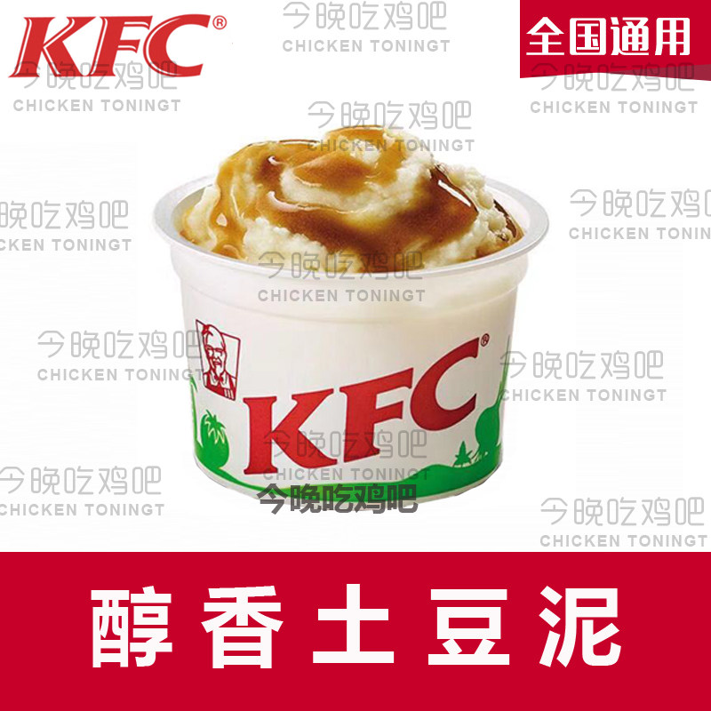 KFC Coupon Token Coupon for KFC - KFC - Khan - Khan Potato Mud National Order