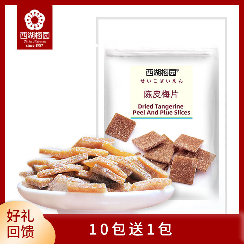 (West Lake Plum Garden) Leyang Cie pear paste fruit slice Leisure snacks sour sweet fruit slice independent small package 35g * 3 packs