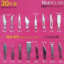 Manual glue scraper tin flat blade for cutting plastic rubber trimming No. 11 blade paper cutting carving paper model engraving