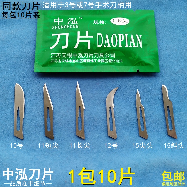 Cling Film Cut 11 Number of surgical blades Plastic rubber edging cut paper engraving 3 Surgical knife graft bent sharp knife