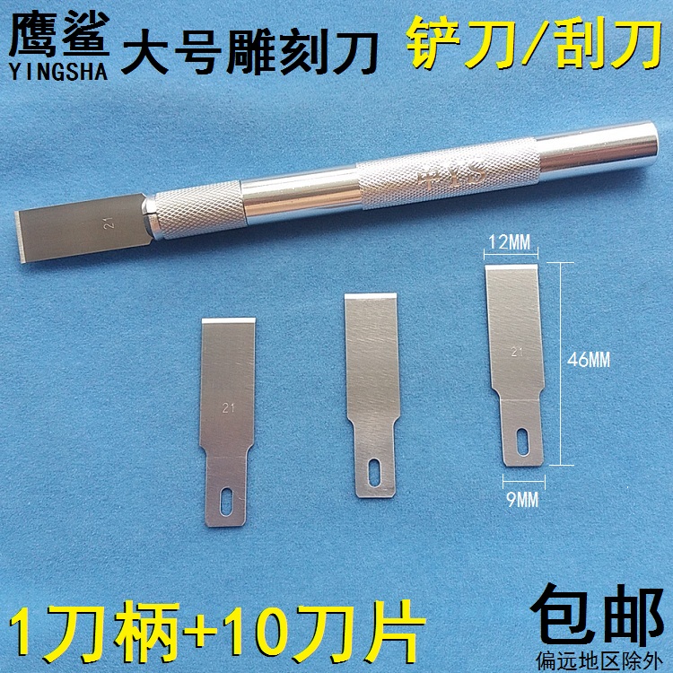 Eagle shark's new large flat mouth engraving blade handmade plastic edging with a rubber knife in addition to a rubber scraping tin knife cutting knife
