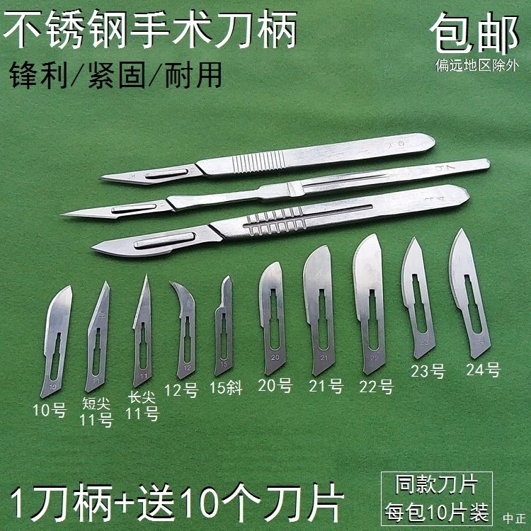 Stainless steel surgical shank Manual model Making adhesive film cut paper cut paper Foot Bath pedicure Fur Edge Surgery Blade
