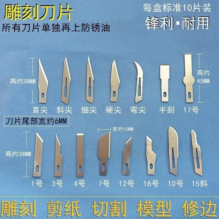 Rubber stamp engraving knife sheet cut paper knife mobile phone protective film surgery knife sheet model to make plastic edging beauty artificial knife sheet