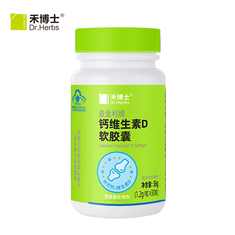 禾博士钙维生素D软胶囊4岁以上儿童孕妇乳母中老年男女X液体钙片