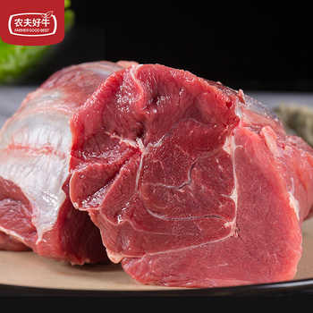 历史新低!农夫好牛新西兰进口原切牛腱肉1kg 生鲜牛腱子肉健身炖煮食材实付134元到手包邮