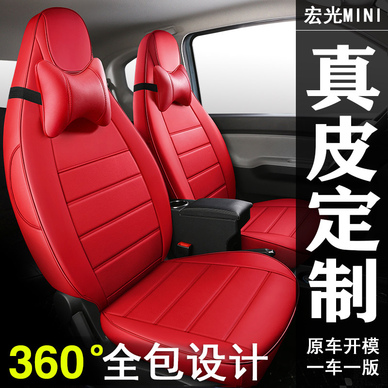 Dedicated to Wuling Hongguang miniEV seat cover macaron Net red leather car seat cushion goddess Four Seasons Universal