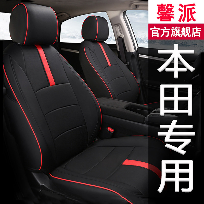 Suitable for Honda flying degree LIFE Tho-domain type g-wise XRV seat cover full-pack seat cover leather cushion all four seasons