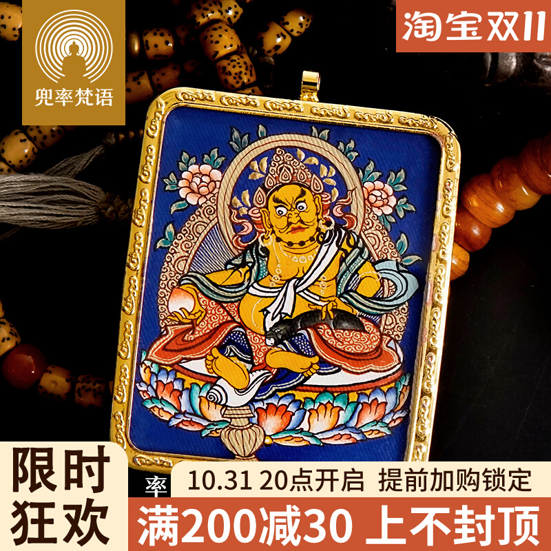 Tusita Sanskrit Tibetan Qinze School of Painting Hand-painted Yellow God of Fortune with Thangka Pendant Natural Mineral Pigment