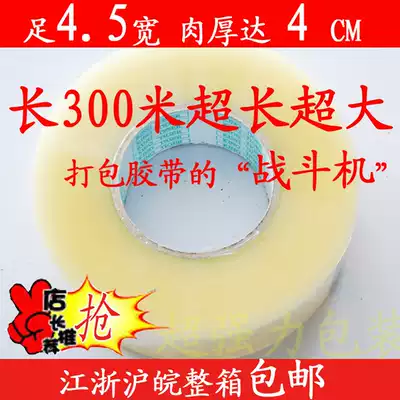 High viscosity Scotch tape wholesale width 4 5cm meat thickness 4 0cm sealing box 4cm adhesive tape paper factory direct