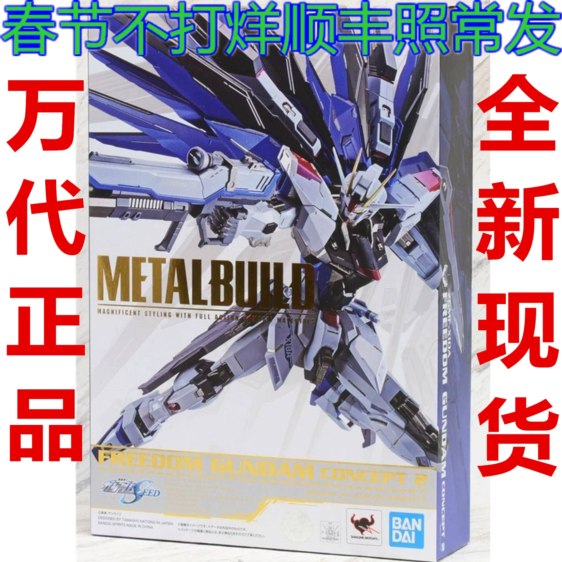 Bandai METAL BUILD Freedom Gundam 14 лет и старше коллекционная модель 1/12 масштаб металло movable Гандам