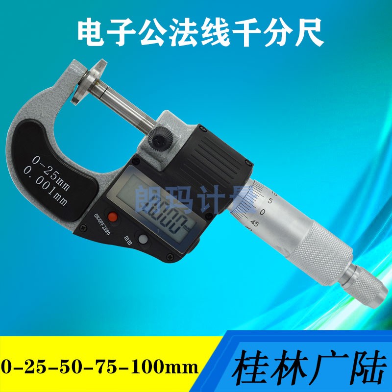 Guanglu electronic digital display public law line micrometer Pan head electronic outer diameter micrometer 0-25-50-75-100mm