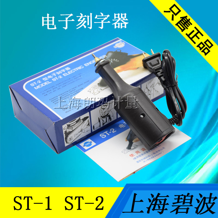 Shanghai Bippo ST-2 Electronic engraving machine electrolettering electronic lettering handheld electric engraving pen