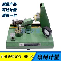 Quanzhou dial indicator calibration instrument SB-3 dial indicator detector lever dial indicator inner diameter gauge force tester