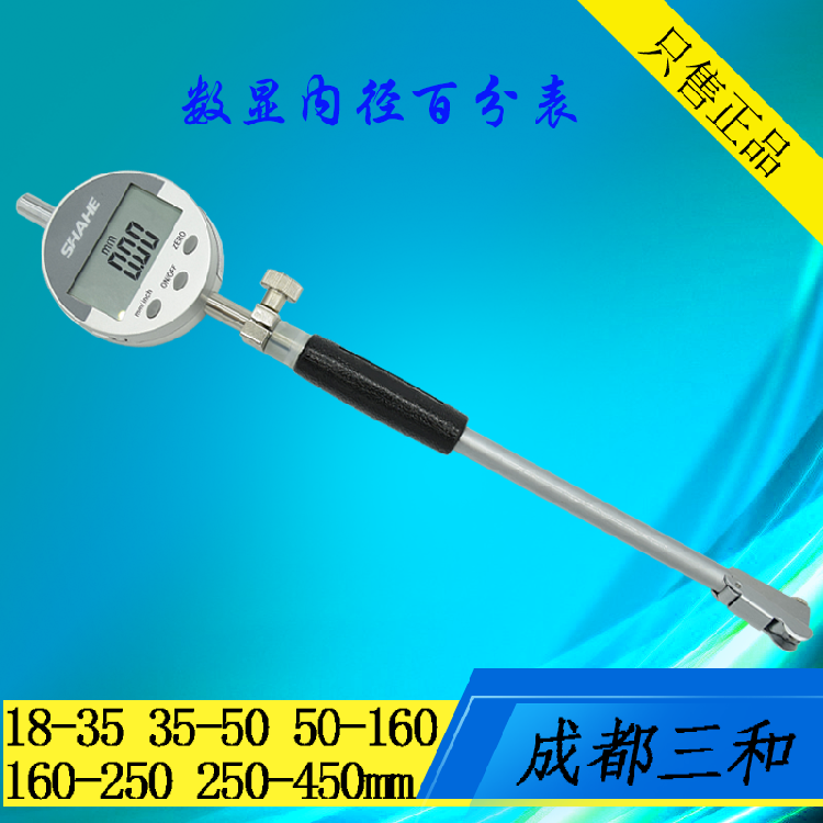 SHAHE Chengdu three and digital inner diameter percentage table 18-35-50-160-450mm digital display inner diameter meter