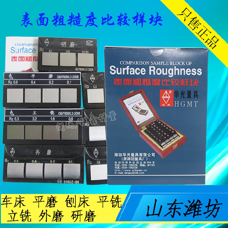 Shandong Weifang Huaguang quantity Roughness Comparison sample Roughness Block Contrast Boilerplate Lathe Flat Grinding Planer