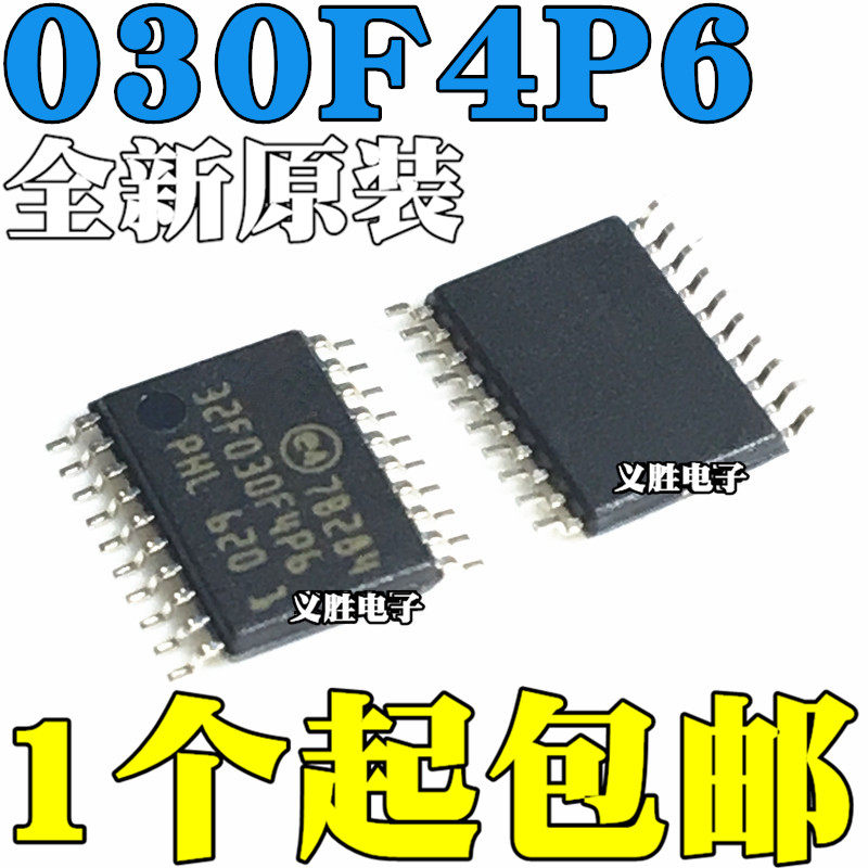 【非翻新】全新原装 STM32F030F4P6 贴片TSSOP20 32位微控制器IC
