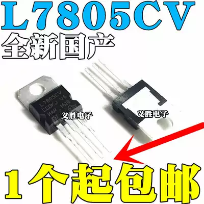 Brand new domestic ST L7805CV in-line transistor 5V L7805 three-terminal voltage regulator TO-220