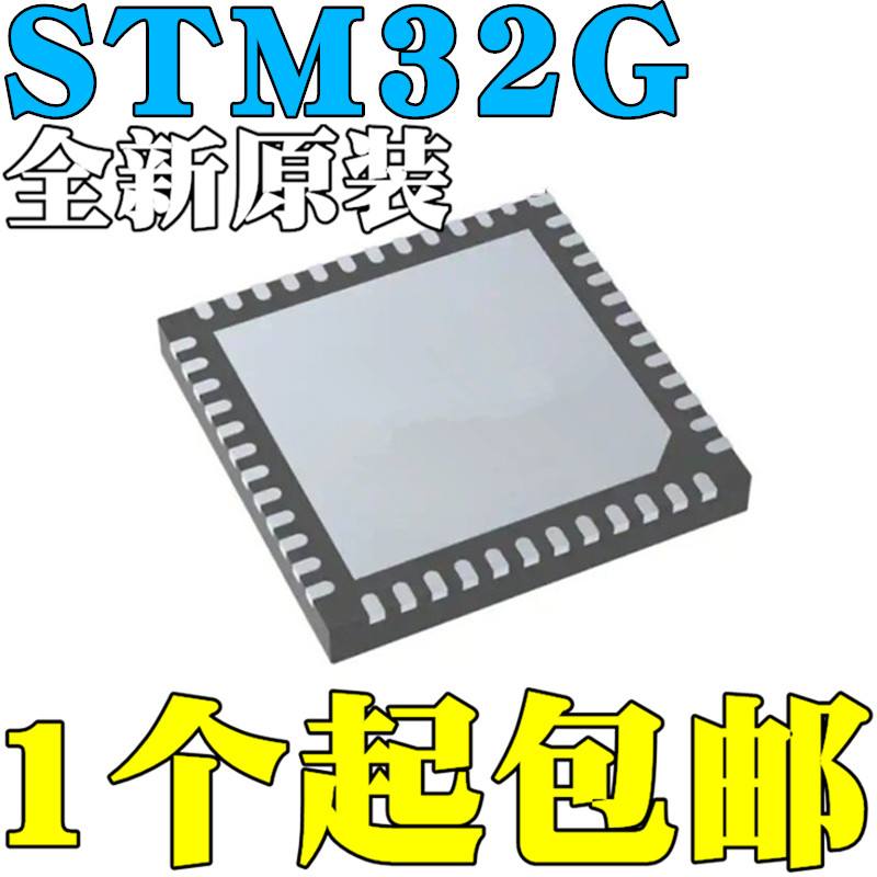全新原装STM32G031C6U6 STM32G431C8U6 CBU6 STM32G071CBU3 QFN48