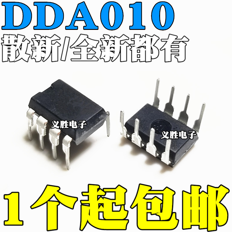 散新/全新都有 DDA010 直插DIP8 电源管理芯片IC 原装进口