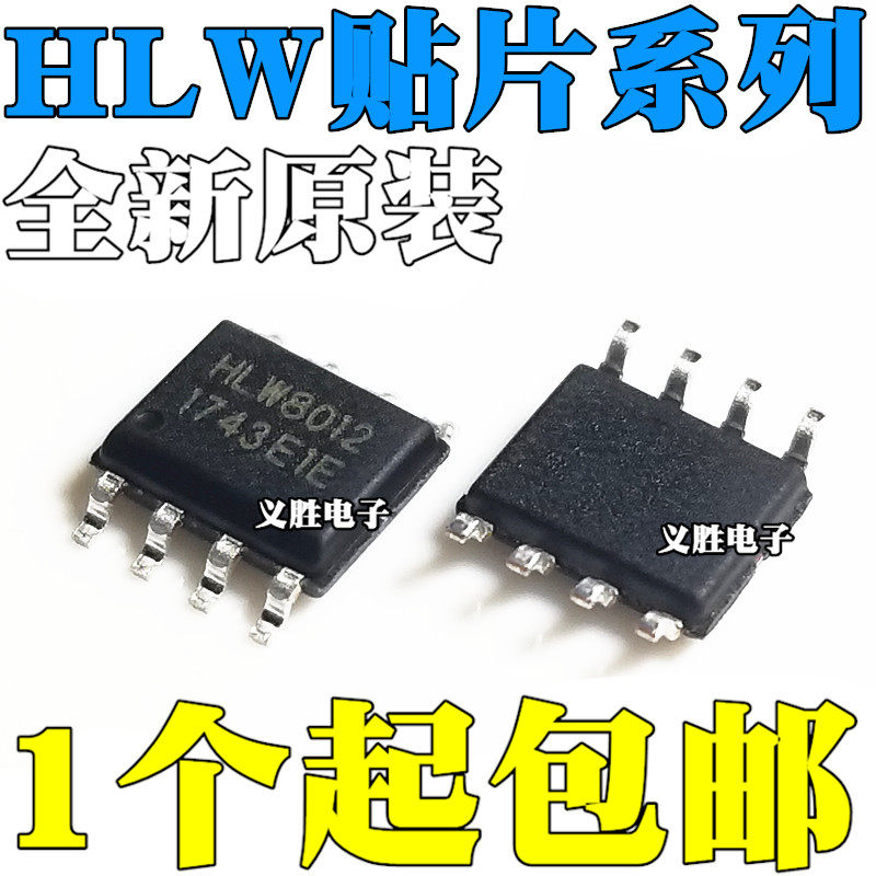 全新原装 HLW8012 HLW8032 HLW8110 HLW8112 贴片SOP8 SSOP16