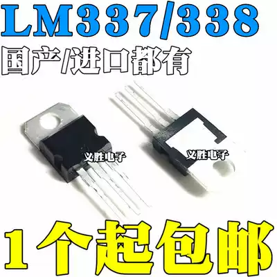 New original LM337T LM337 LM338 LM338T in-line TO-220 adjustable three-end regulator tube