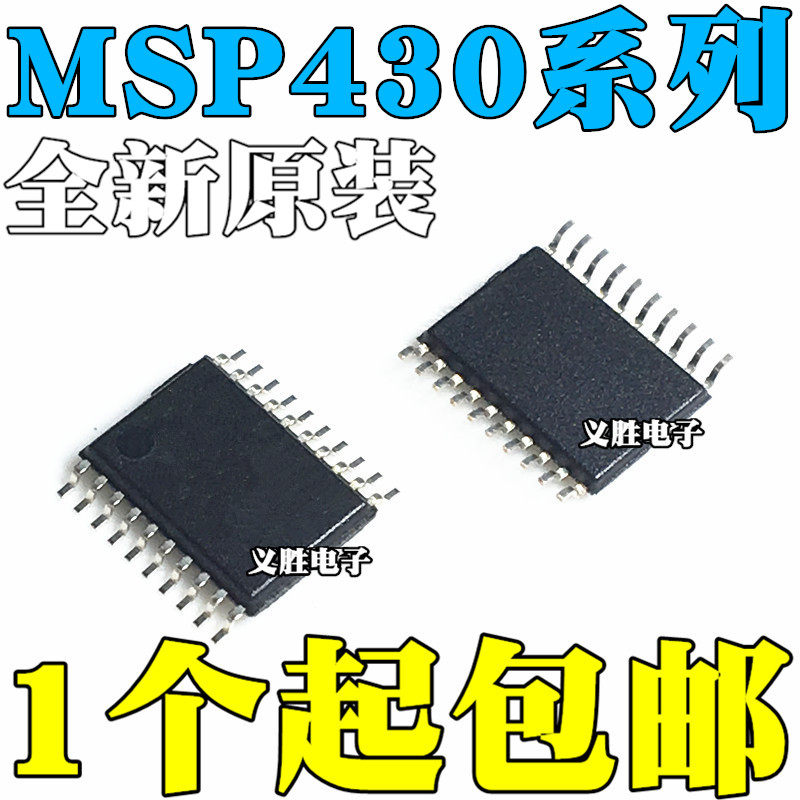 全新 MSP430G2513IPW20R 2533 2553 贴片TSSOP20 丝印430G2513