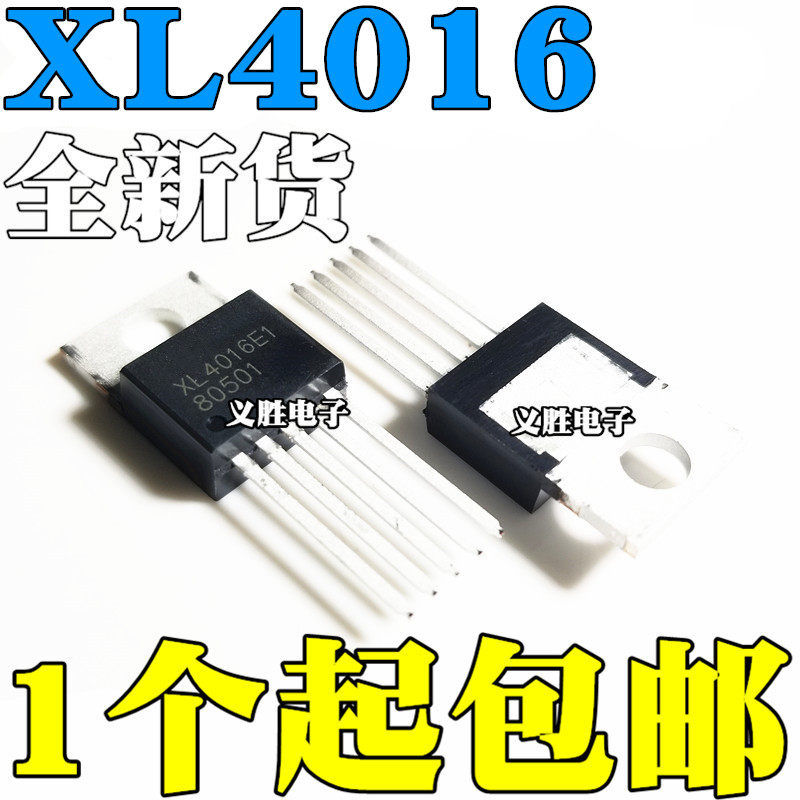 全新原装 XL4016E1 XL4016 直插TO220-5 40V 8A 降压芯片IC DC-DC