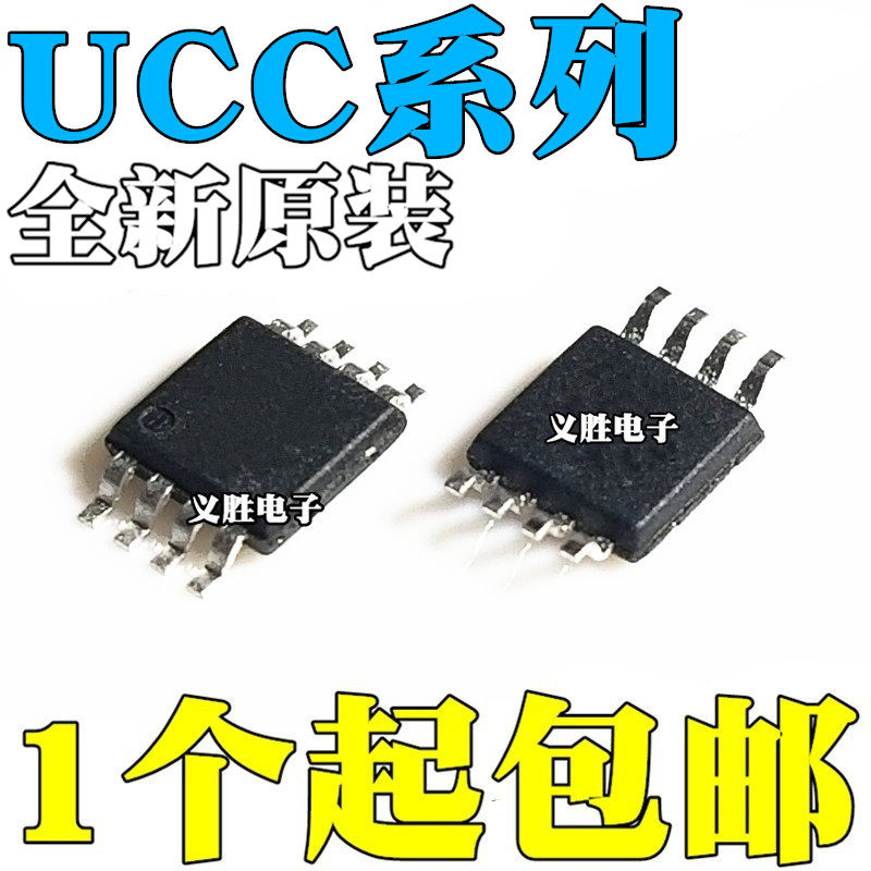 全新 UCC2809/3809P/PTR 1/2 35706 35705DGK/DGKR/DGKTR MSOP8