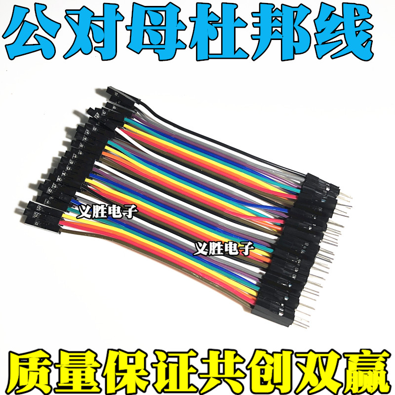 (whole row) 40P Dupont line male to mother length 20CM color platoon line (40 root 1 row)