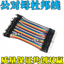 (Whole row) 40p DuPont line male to female length 20CM rehearsal line (40 1 row)