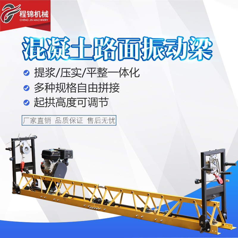 Concrete vibration beam frame placing machine gasoline vibration beam beam paving paving machine paving machine