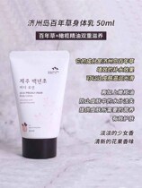 (3) The hundred grass body milk of Jeju Island is expected to moisturize and moisturize