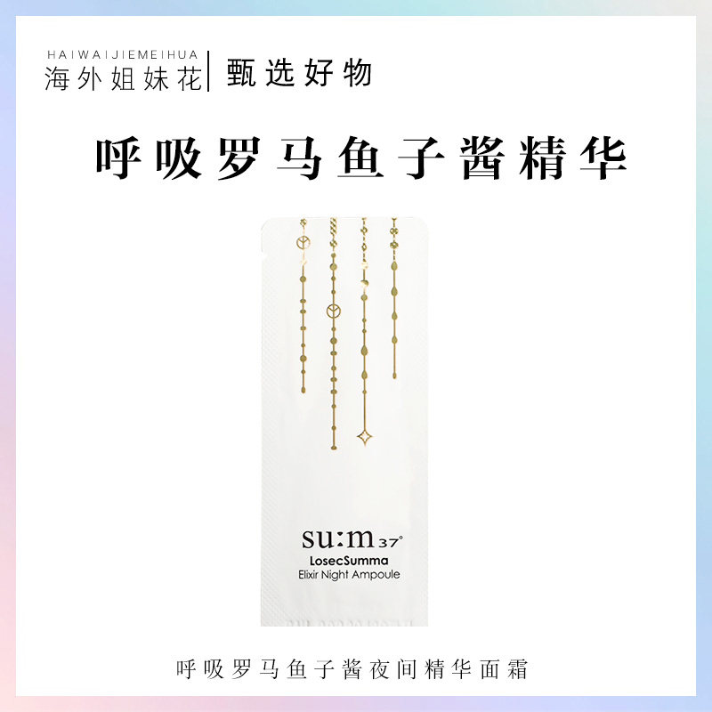 Sumi Breathing Roman Caviar Night Repair Essence Cream Fairy Water Ampoule Sample 30 to Sumi 37 Degrees